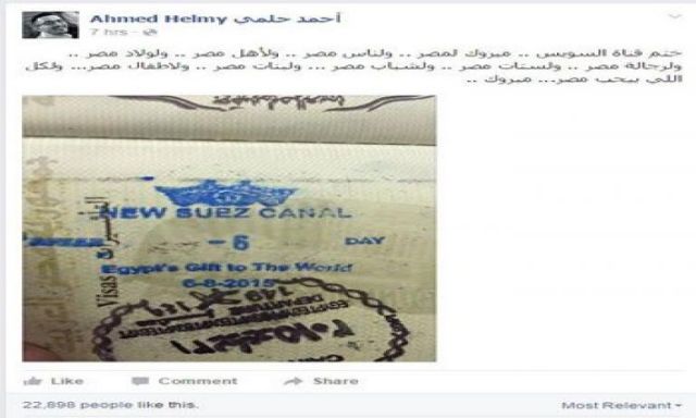 شاهد.. أحمد حلمي ينشر صورة ختم قناة السويس الجديدة بجواز سفره