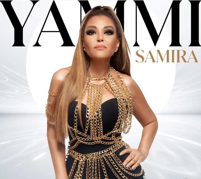 سميرة سعيد تكشف موعد طرح أغنيتها الجديدة