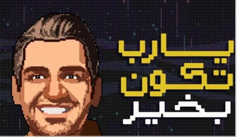 حسين الجسمي يطرح أغنيته الجديدة ”يا رب تكون بخير”