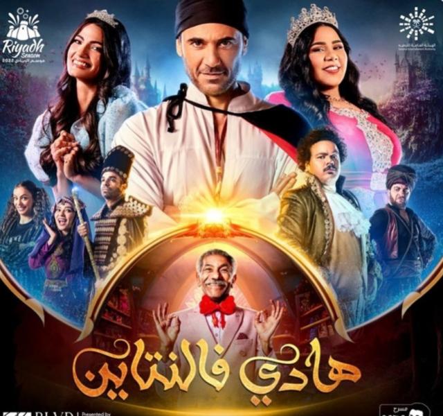 أحمد عز يعود للمسرح بـ ”هادي فالنتين”