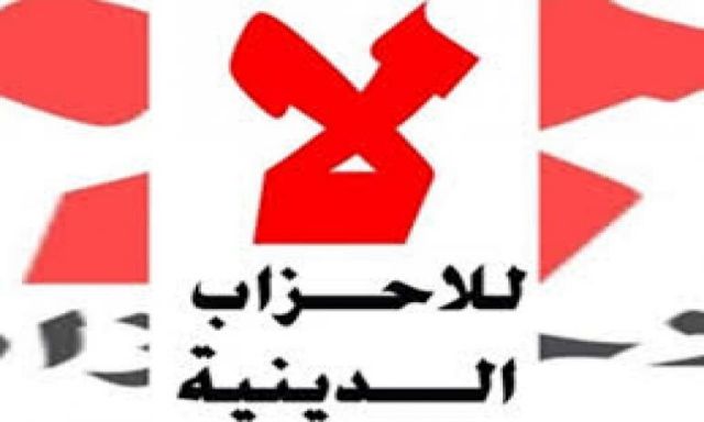 ”لا للأحزاب الدينية”: إطلاق موقع الكترونى لجمع توقيعات المصريين بالخارج