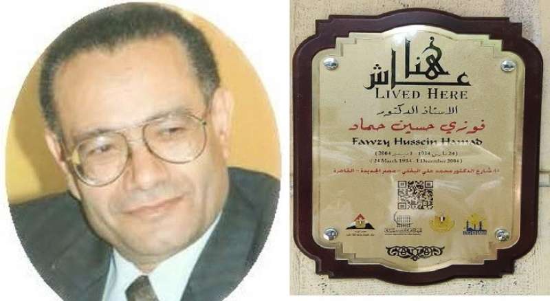 الدكتور فوزي حسين حماد رائد الطاقة الذرية