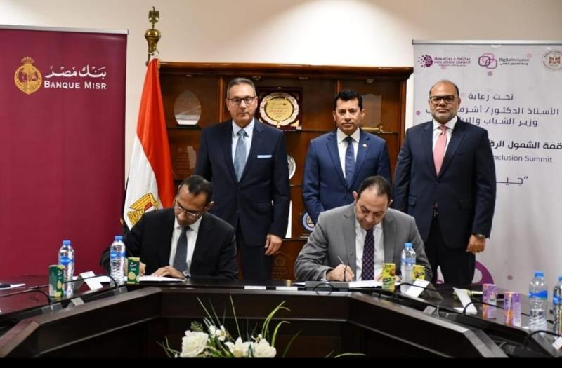 بنك مصر ووزارة الشباب والرياضة يوقعا بروتوكول تعاون لإطلاق الحملة القومية للتوعية بالشمول المالي والرقمي للشباب