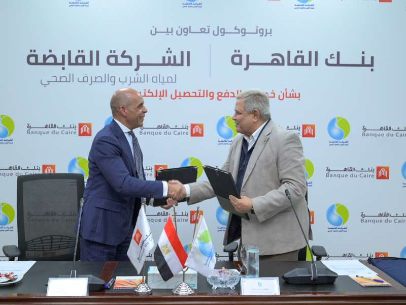القابضة للمياه توقع بروتوكول تعاون مع بنك القاهرة لخدمات الدفع والتحصيل الالكتروني