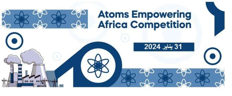 «روساتوم» تطلق المسابقة السنوية السابعة للطاقة النووية عبر الإنترنت
