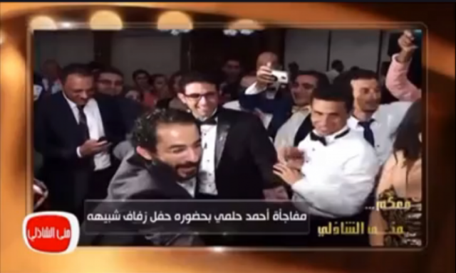 شاهد بالصور .. فرحة أحمد حلمي في زفاف شبيهه