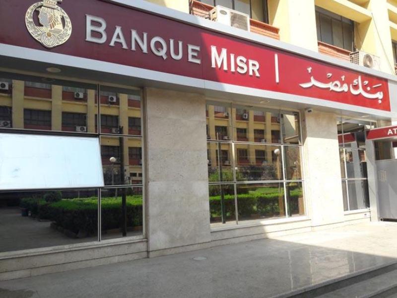 بنك مصر يقود تحالف مصرفي مع بنك إتش إس بي سي مصر و aiBANK لمنح تمويل مشترك بمبلغ 1.2 مليار جنيه لـ «غبور مصر»