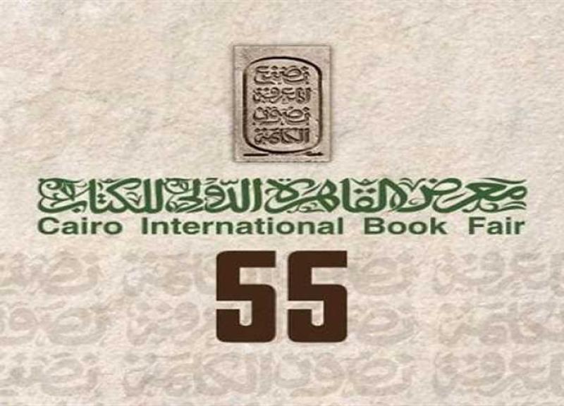 فعاليات مميزة للكبار والأطفال.. افتتاح معرض القاهرة الدولي للكتاب 2024