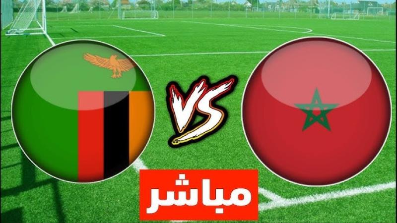 بث مباشر مشاهدة مباراة المغرب وزامبيا يلا شوت في كأس أمم إفريقيا