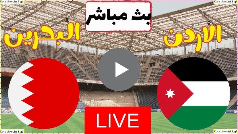 بث مباشر مشاهدة مباراة الأردن والبحرين يلا شوت في كأس آسيا