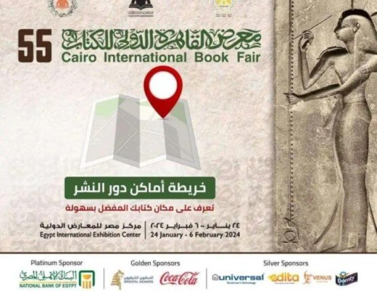 الإفتاء للمصريين : زورا معرض الكتاب لهذه الأسباب