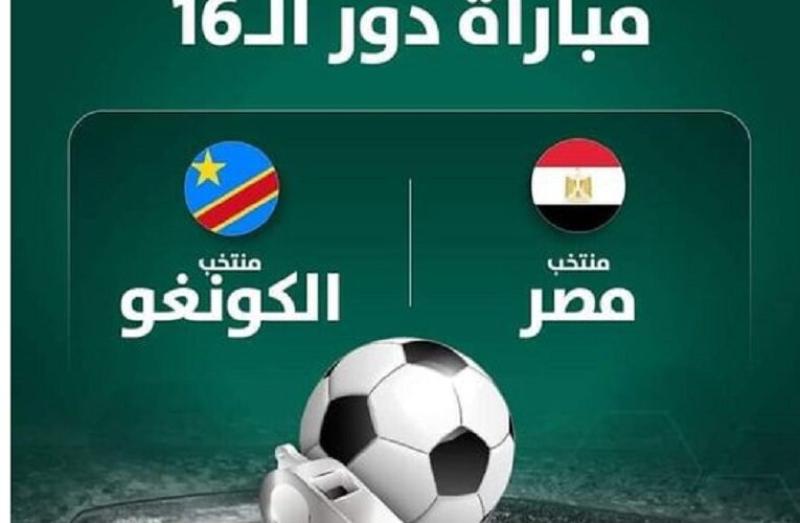 مباراة مصر والكونغو يلا شوت بدون تقطيع اليوم