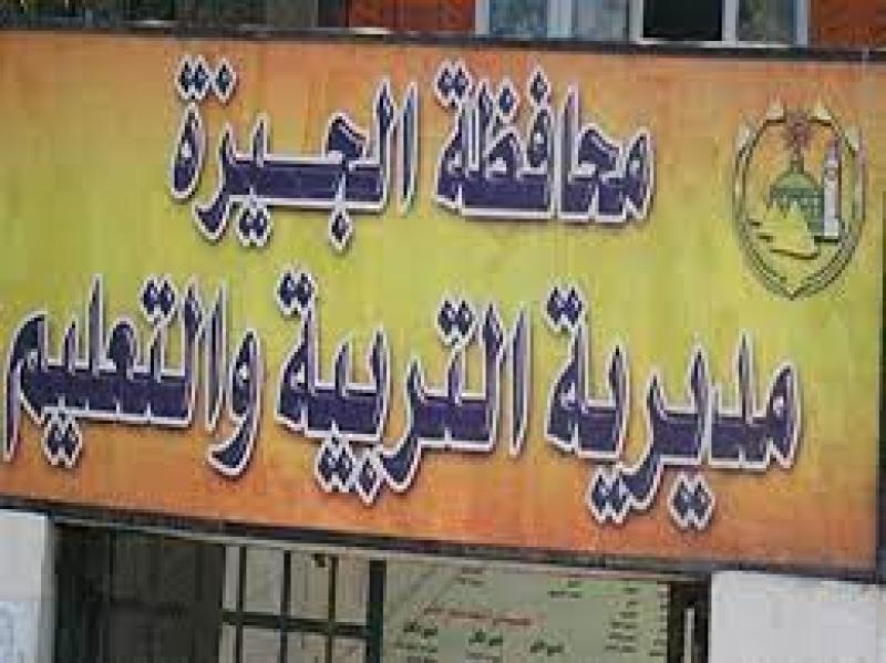 مديرية تعليم الجيزة تعلن عن موعد امتحانات شهر فبراير في مدارس المحافظة