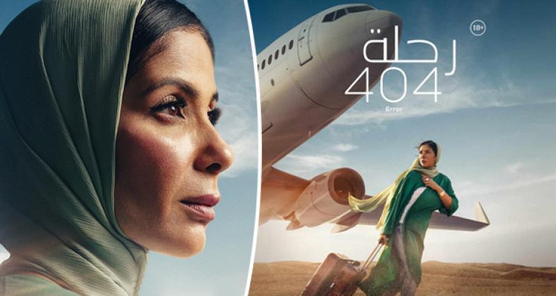فيلم ”رحلة 404” لمنى زكي يواصل تصدره للمركز الثاني في شباك التذاكر