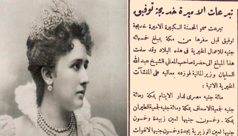 الأميرة المصرية التي تبرعت بـ500 جنيه ذهب لأهل مكة قبل 86 عامًا