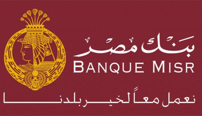 الشهادات البنكية .. خطة بنك مصر لحل أزمة الباحثين عن الاقتراض بدون ضمانات