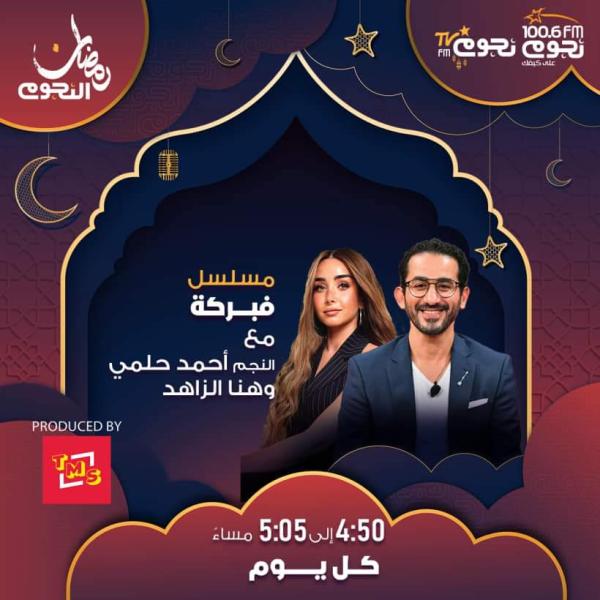 أبرزهم بيت أم الغلام وفبركة..  تفاصيل المسلسلات الإذاعية فى رمضان 2024
