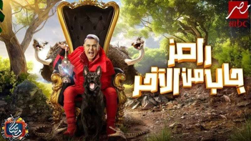 العتاولة.. أحمد السقا وباسم سمرة ضحايا الحلقة الأولى برنامج رامز جاب من الاخر