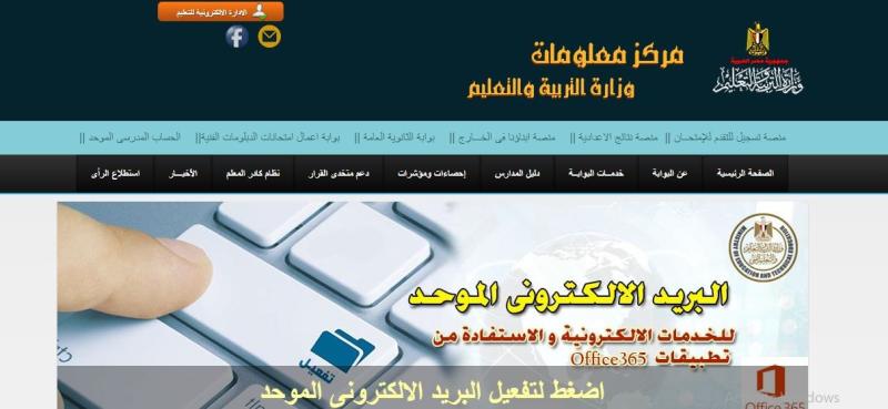 الخدمات الإلكترونية لموقع وزارة التربية والتعليم