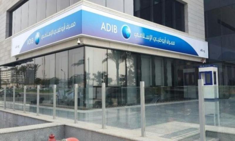 زيادة رأس مال مصرف أبو ظبي الإسلامي  إلى 6 مليارات جنيه