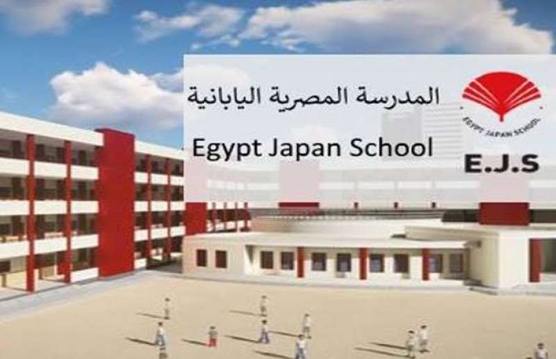 المدرسة المصرية اليابانية 