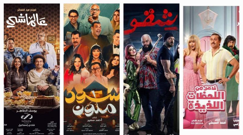 بالأرقام.. إيرادات أفلام السينما في أول أيام عيد الفطر 2024