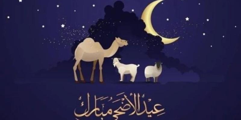 موعد وقفة عرفات وأول أيام عيد الأضحى المبارك