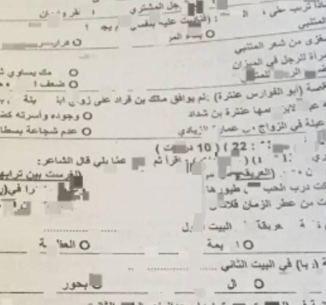 شاومينج يسرب امتحانات الصف الأول الثانوي  في اللغة العربية الآن.. والتعليم تحقق في الآمر