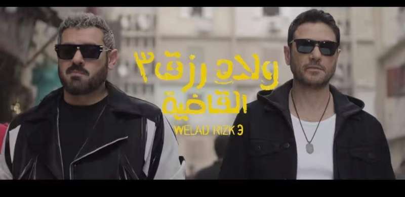 أحمد عز يستأنف تصوير ولاد رزق 3 للإنتهاء من الفيلم في 3 أيام