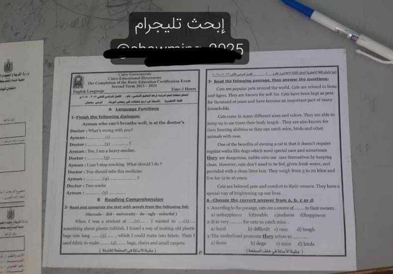 نموذج إجابات امتحانات الشهادة الإعدادية 2024 في مادة اللغة الإنجليزية محافظة القاهرة