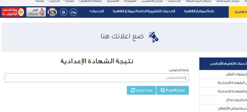 بالاسم ورقم الجلوس.. رابط نتيجة الشهادة الإعدادية 2024 محافظة القاهرة