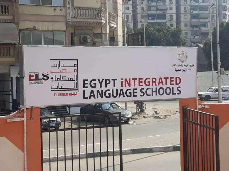 لينك التقديم بمدارس مصر المتكاملة للغات «EiLS»