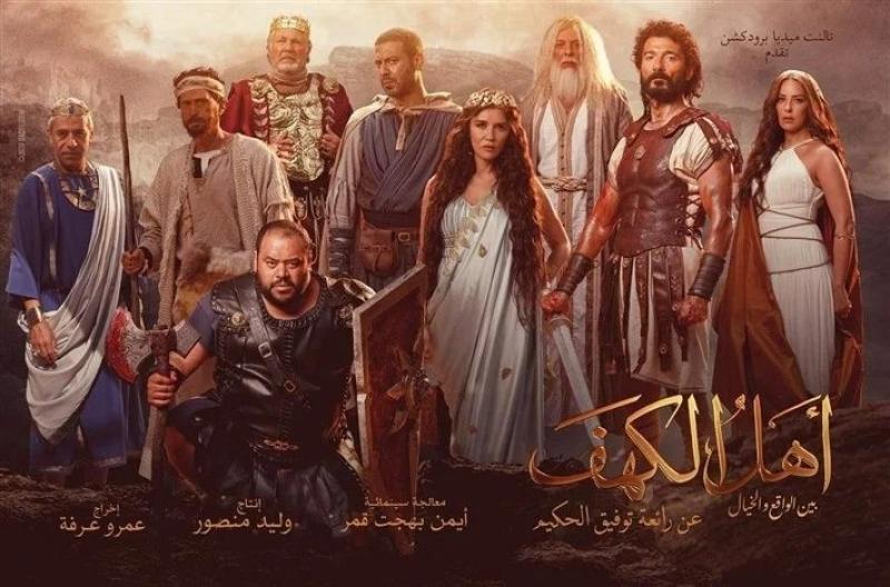 بإيرادات ضئيلة.. فيلم أهل الكهف يتصدر المركز الأخير في شباك التذاكر