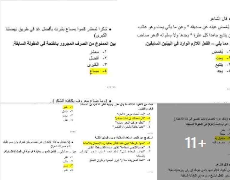 بمساعدة خبراء اللغة العربية.. نموذج إجابة امتحانات الثانوية العامة 2024