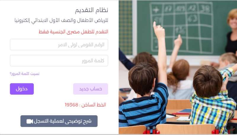 موقع وزارة التربية والتعليم وخطوات تقديم المدارس الابتدائية