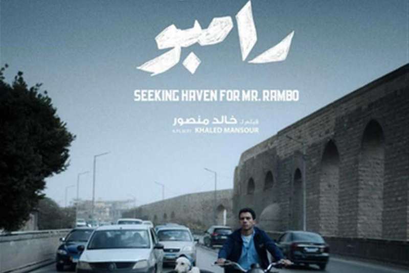 ”السيد رامبو” يعيد السينما المصرية لمهرجان فينيسيا بعد غياب 12 عامًا