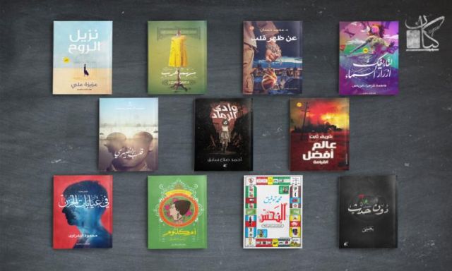 كيان تشارك بمعرض القاهرة الدولي للكتاب بـ 11 إصدار جديد‎