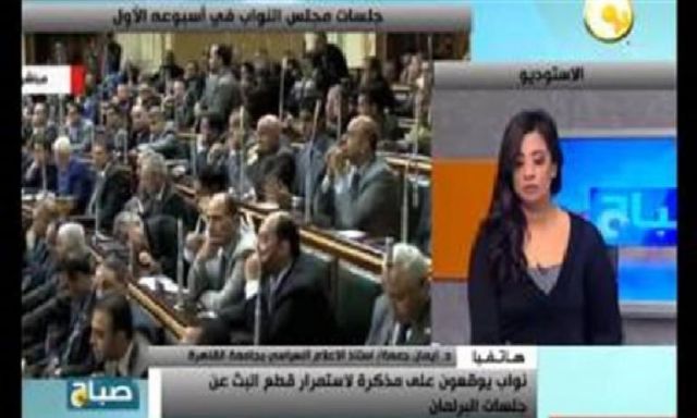 بالفيديو .. استاذ إعلام سياسى: استمرار قطع البث عن جلسات البرلمان يصب في صالح النواب