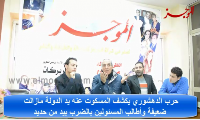 بالفيديو : اللواء حرب الدهشوري فى ندوة بـ”الموجز”: 25 يناير لم تكن ثورة بل ” نكسة ” أطاحت بالكرة المصرية