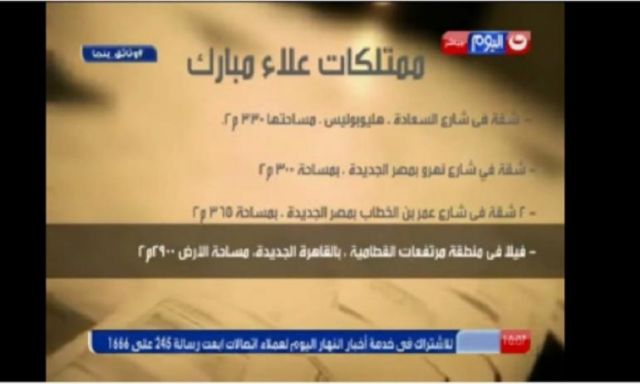 ننشر بالفيديو أول تحقيق مصور عن ممتلكات علاء مبارك في ”وثائق بنما”