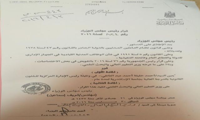 مجلس الوزراء يعين ”خليفة” رئيسا للادارة المركزية للشؤون القانونية بجامعة الإسكندرية