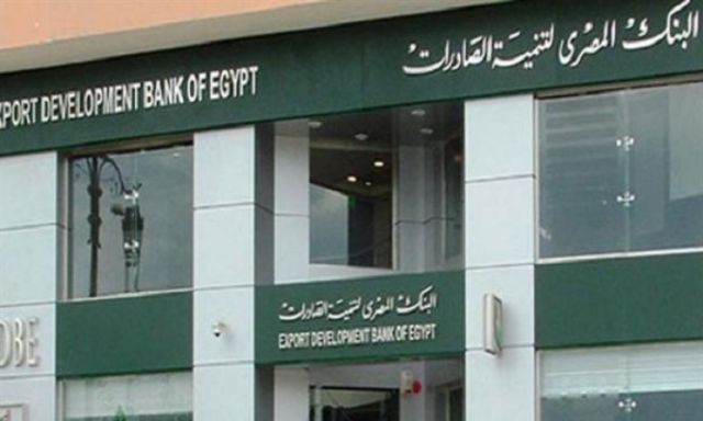 300 مليون جنيه صافي أرباح البنك المصرى لتنمية الصادرات خلال عام