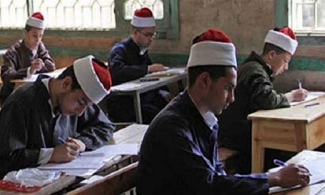 اليوم 160 ألف طالب وطالبة يؤدون امتحانات الشهادات الثانوية الأزهرية