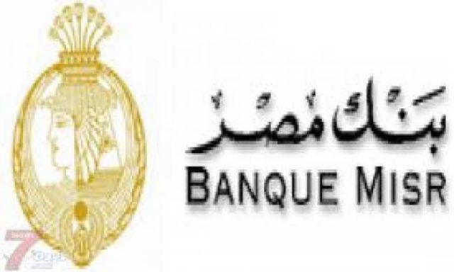 بنك مصر يقدم منح تعليمية لـ”جامعة زويل”