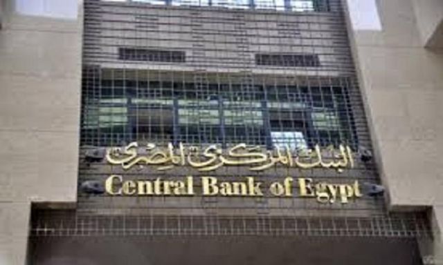 البنك المركزى يطرح أذون خزانة بقيمة 9.7 مليار جنيه لسد عجز الموازنة
