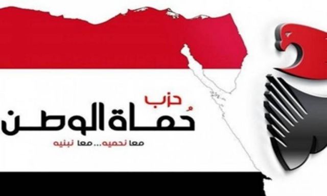 حزب حماة الوطن ينضم إلى قائمة ” إئتلاف دعم مصر” لخوض انتخابات المحليات