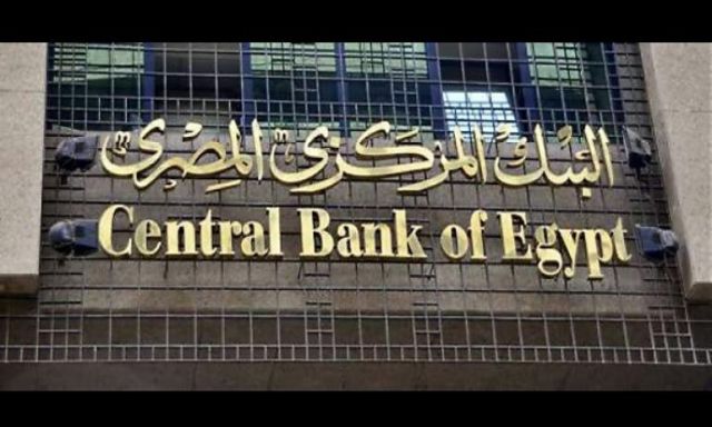 البنك المركزي المصري يطرح أذون خزانة بالعملة الأوروبية لسداد التزامات لبعض الجهات الحكومية