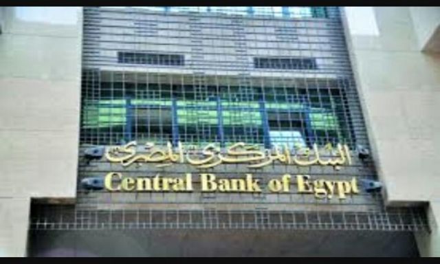 البنك المركزي يطرح اليوم أذون خزانة بقيمة 11.5 مليار جنيه لسد عجز الموازنة العامة