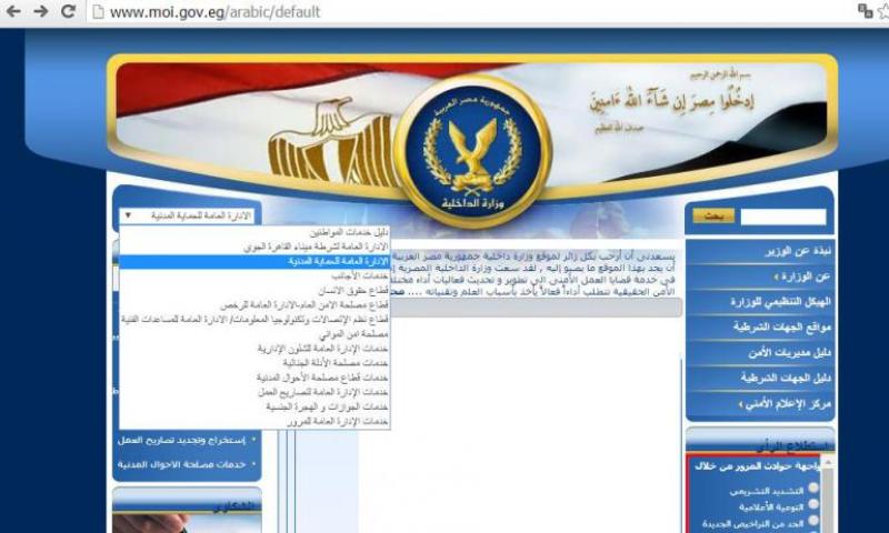 التسجيل في موقع وزارة الداخلية