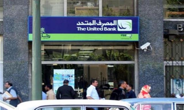 المصرف المتحد أول مؤسسة مصرفية تنضم لعضوية المصرية لدعم المشروعات الصغيرة والمتوسطة